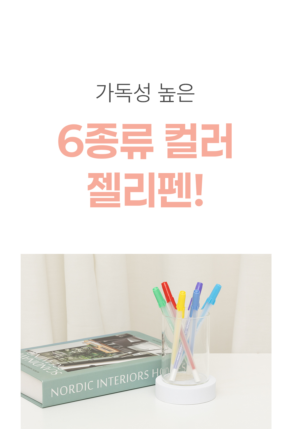6색 하이라이트 젤리펜세트 상세 이미지