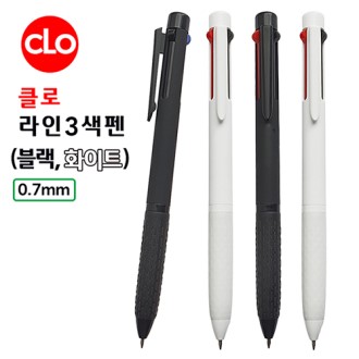 클로 라인3색볼펜 (블랙, 화이트) 0.7mm 클로 라인3색볼펜 (블랙, 화이트) 0.7mm