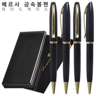 베르사 금속볼펜 와이드케이스 베르사 금속볼펜 와이드케이스