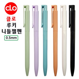 클로 루키니들젤펜 0.5mm 클로 루키니들젤펜 0.5mm
