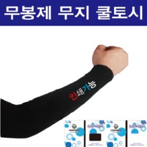 랜드마크 무지 쿨토시 랜드마크 무지 쿨토시