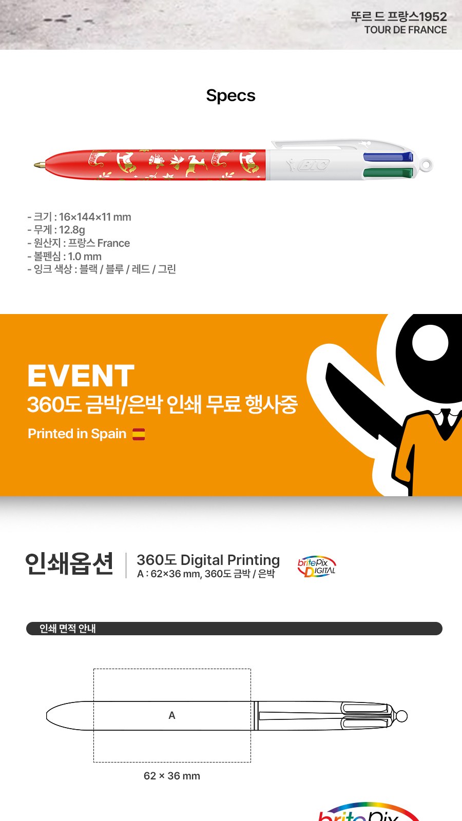 프랑스 볼펜 BIC® 4 Colours® 금박 은박 360도 인쇄 Metal Foil 상세 이미지