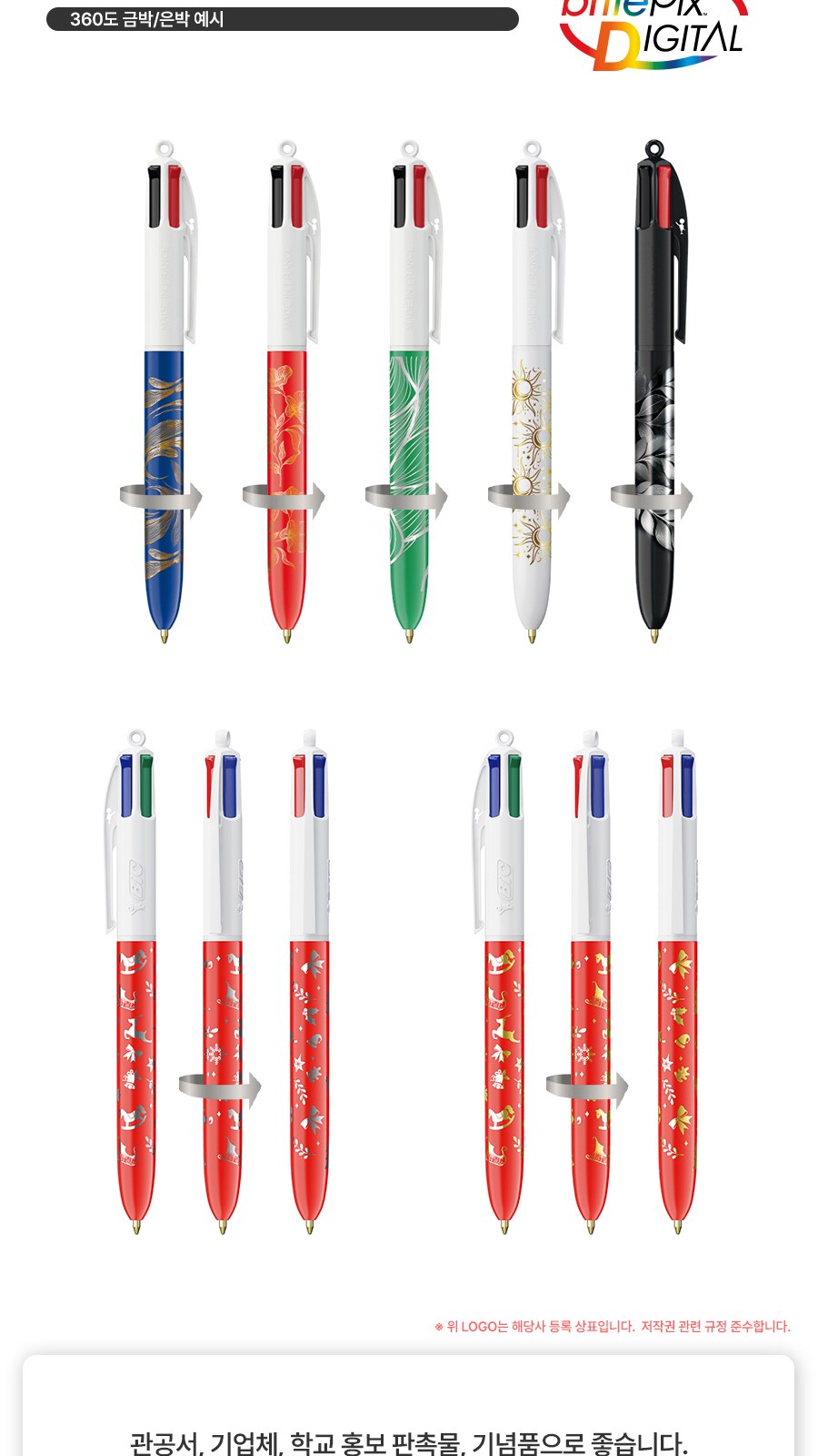 프랑스 볼펜 BIC® 4 Colours® 금박 은박 360도 인쇄 Metal Foil 상세 이미지