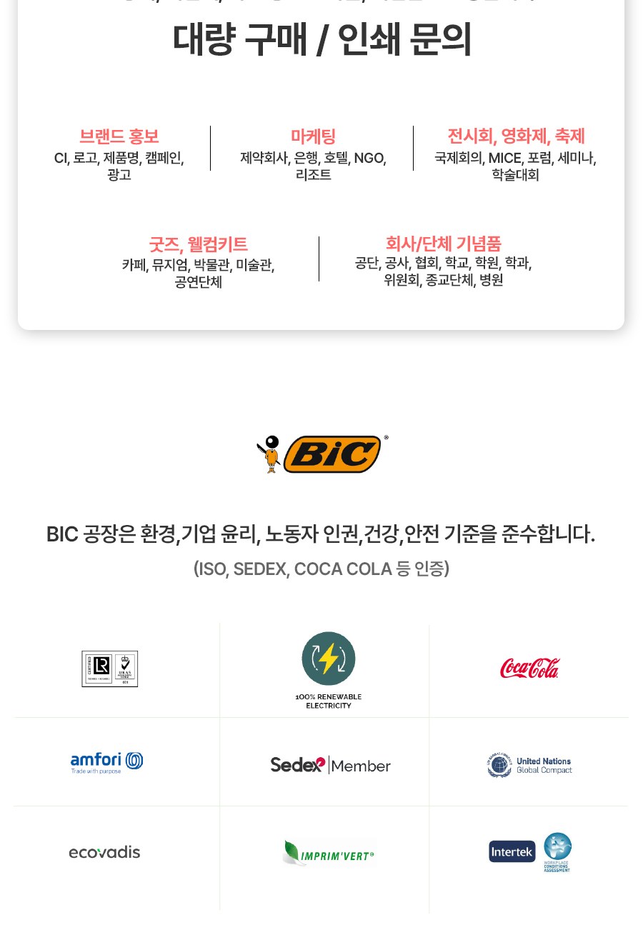 프랑스 볼펜 BIC® 4 Colours® 금박 은박 360도 인쇄 Metal Foil 상세 이미지