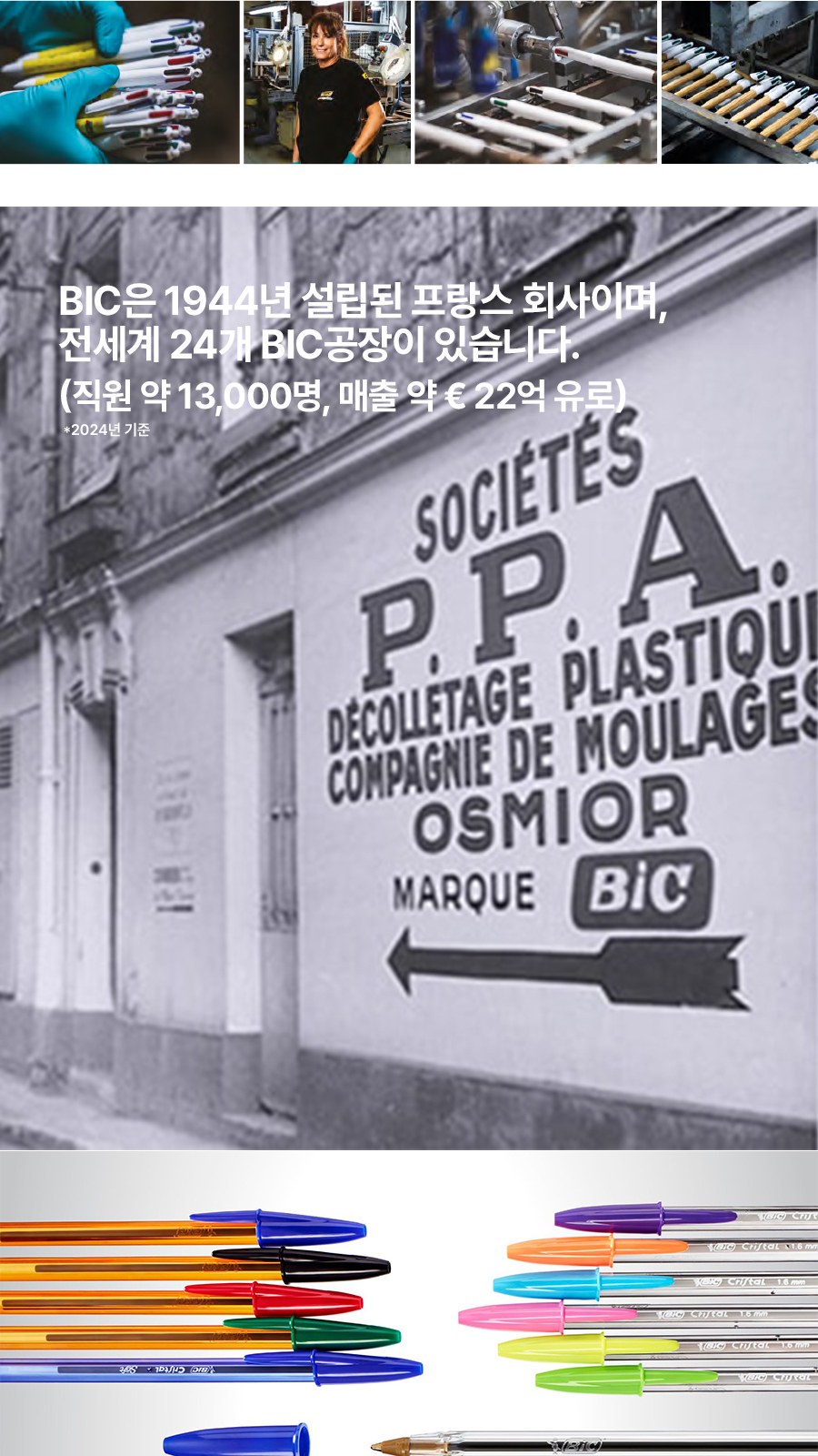 프랑스 볼펜 BIC® 4 Colours® 금박 은박 360도 인쇄 Metal Foil 상세 이미지
