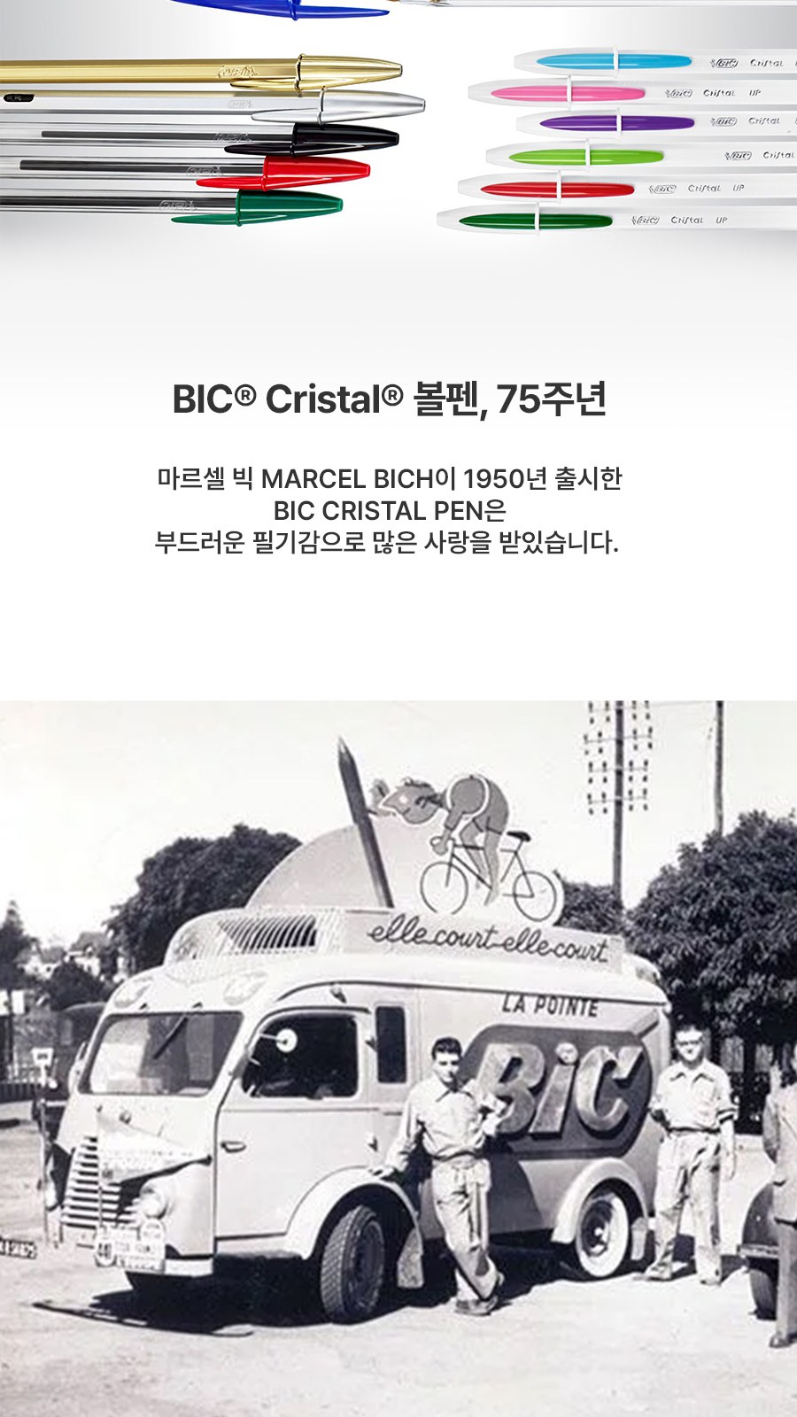프랑스 볼펜 BIC® 4 Colours® 금박 은박 360도 인쇄 Metal Foil 상세 이미지