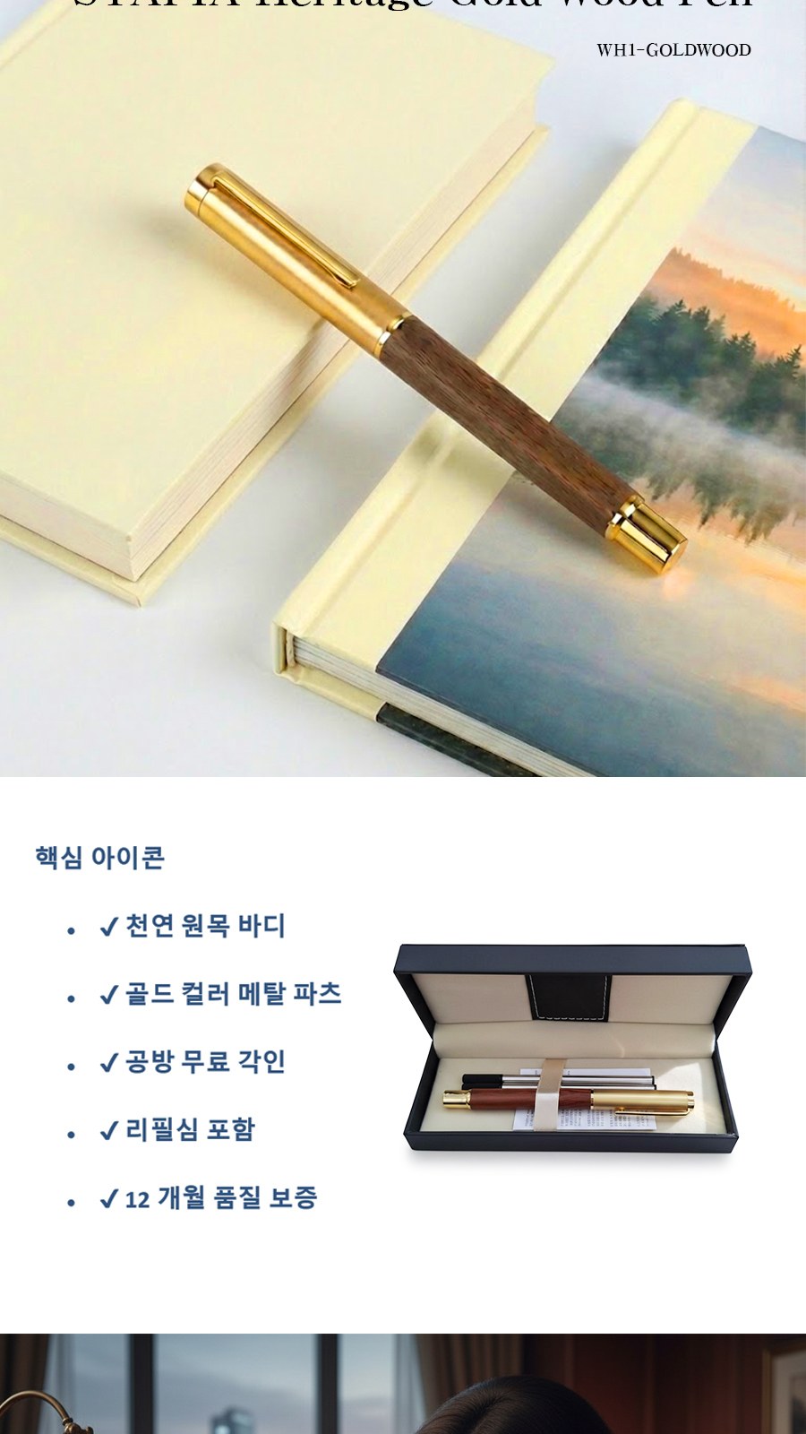 스타피아 헤리티지 골드 우드서명펜 Heritage Gold Limited 상세 이미지