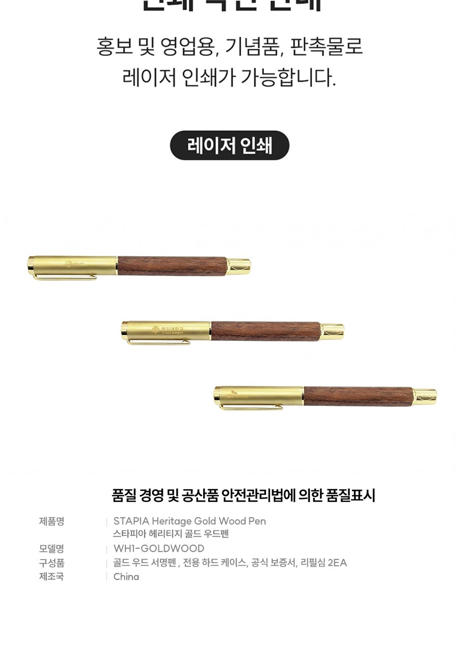 스타피아 헤리티지 골드 우드서명펜 Heritage Gold Limited 상세 이미지