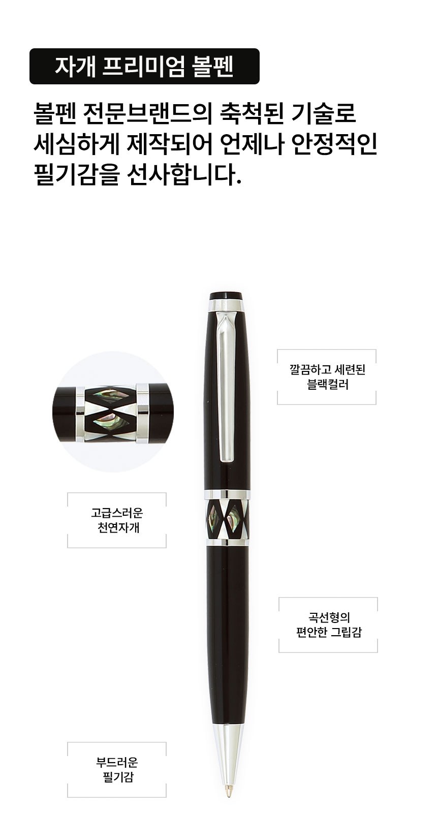 자개 고급 볼펜 외국인 바이어 선물 상세 이미지
