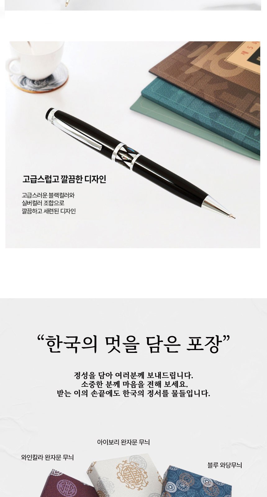 자개 고급 볼펜 외국인 바이어 선물 상세 이미지