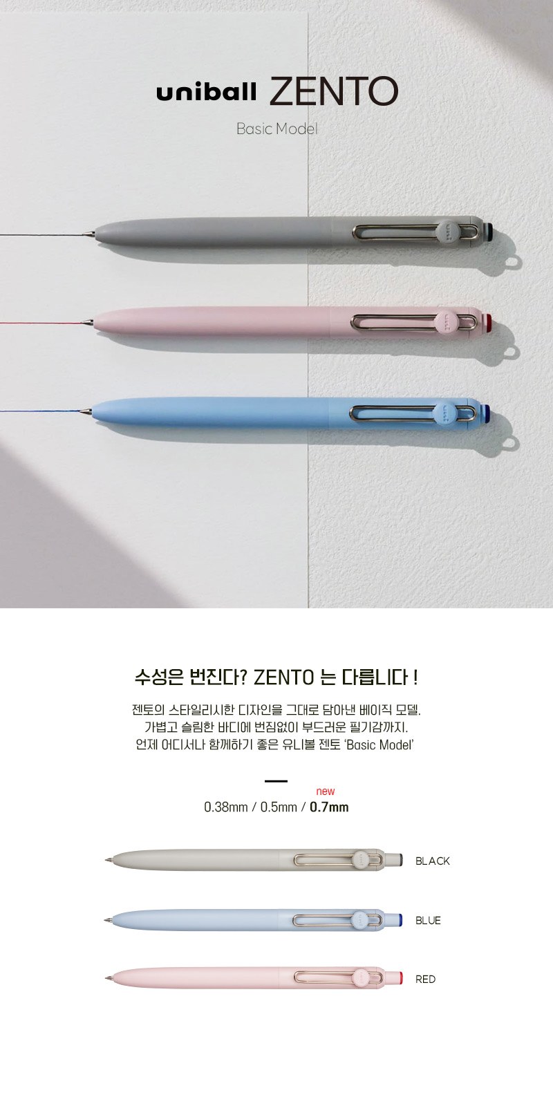 유니볼 젠토 베이직 수성펜(0.38/0.5/0.7) 상세 이미지