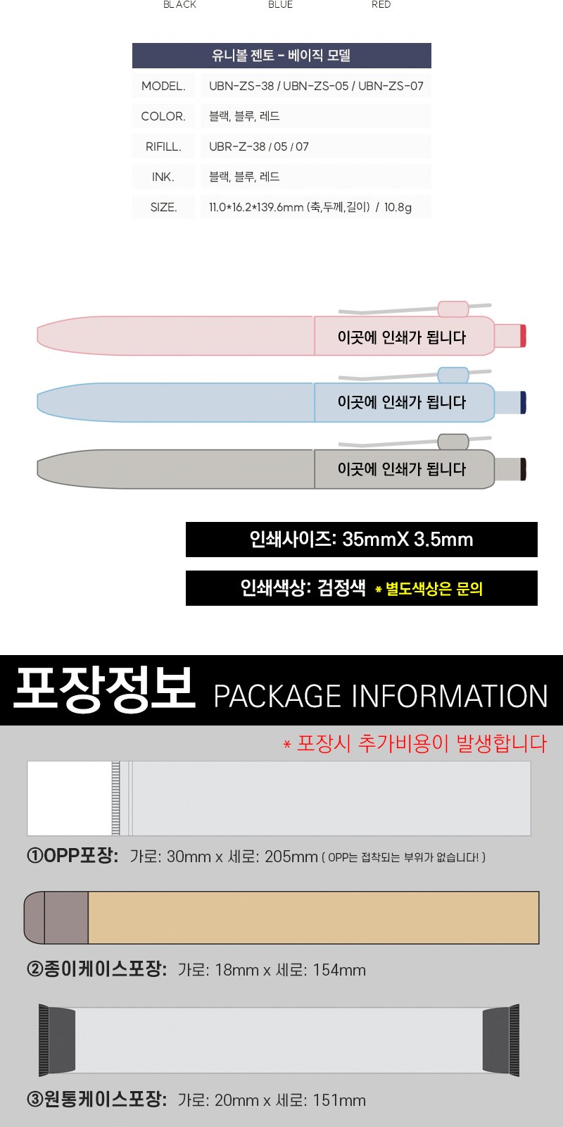 유니볼 젠토 베이직 수성펜(0.38/0.5/0.7) 상세 이미지