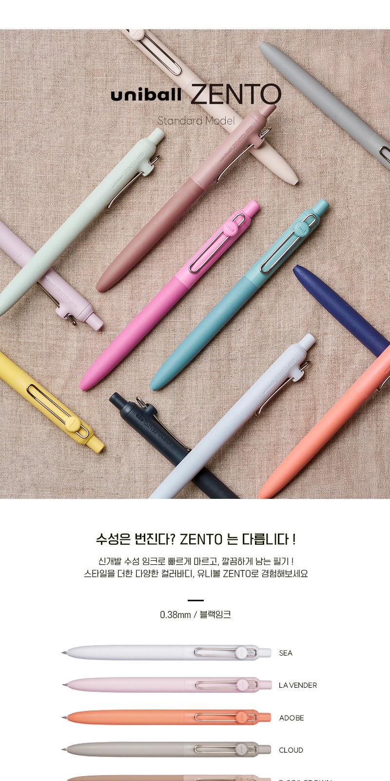 유니볼 젠토 스탠다드 수성펜 0.5 상세 이미지