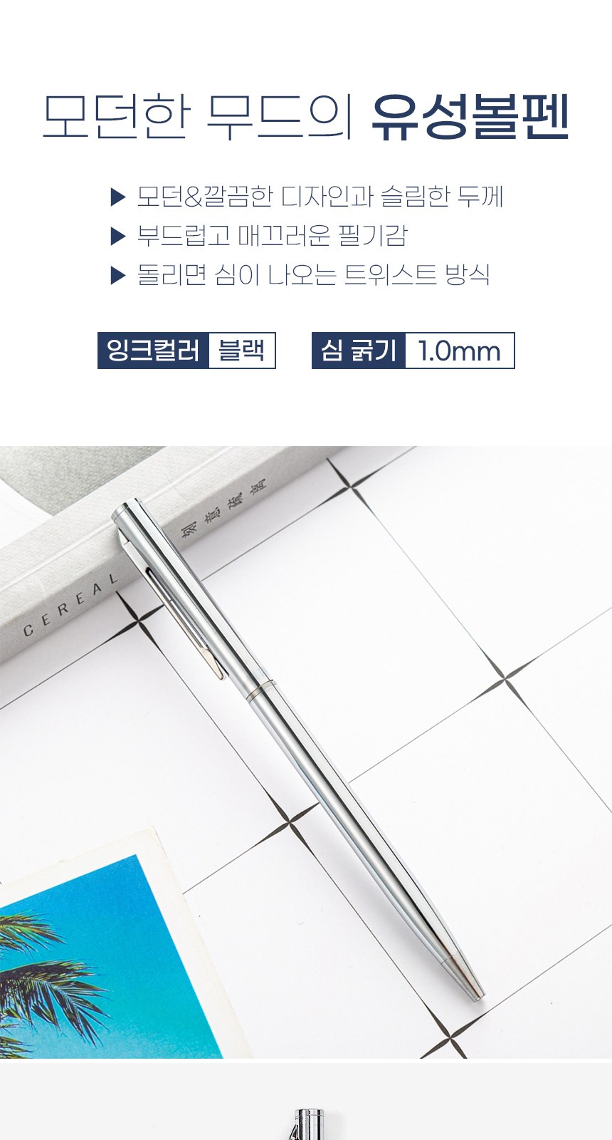 어반 슬림 실버 볼펜 상세 이미지