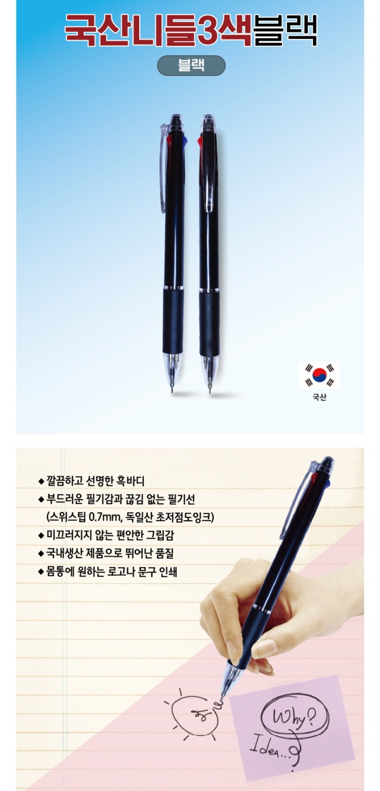 국산니들3색블랙 상세 이미지