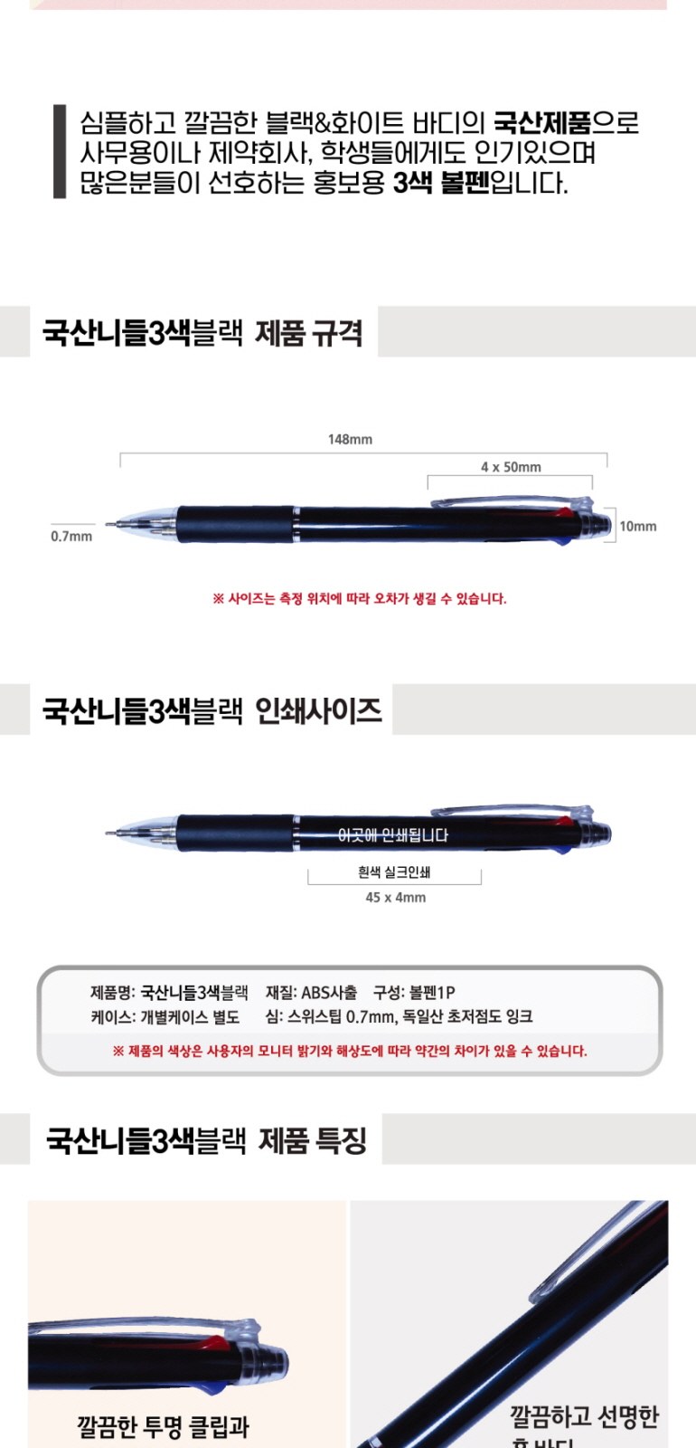 국산니들3색블랙 상세 이미지