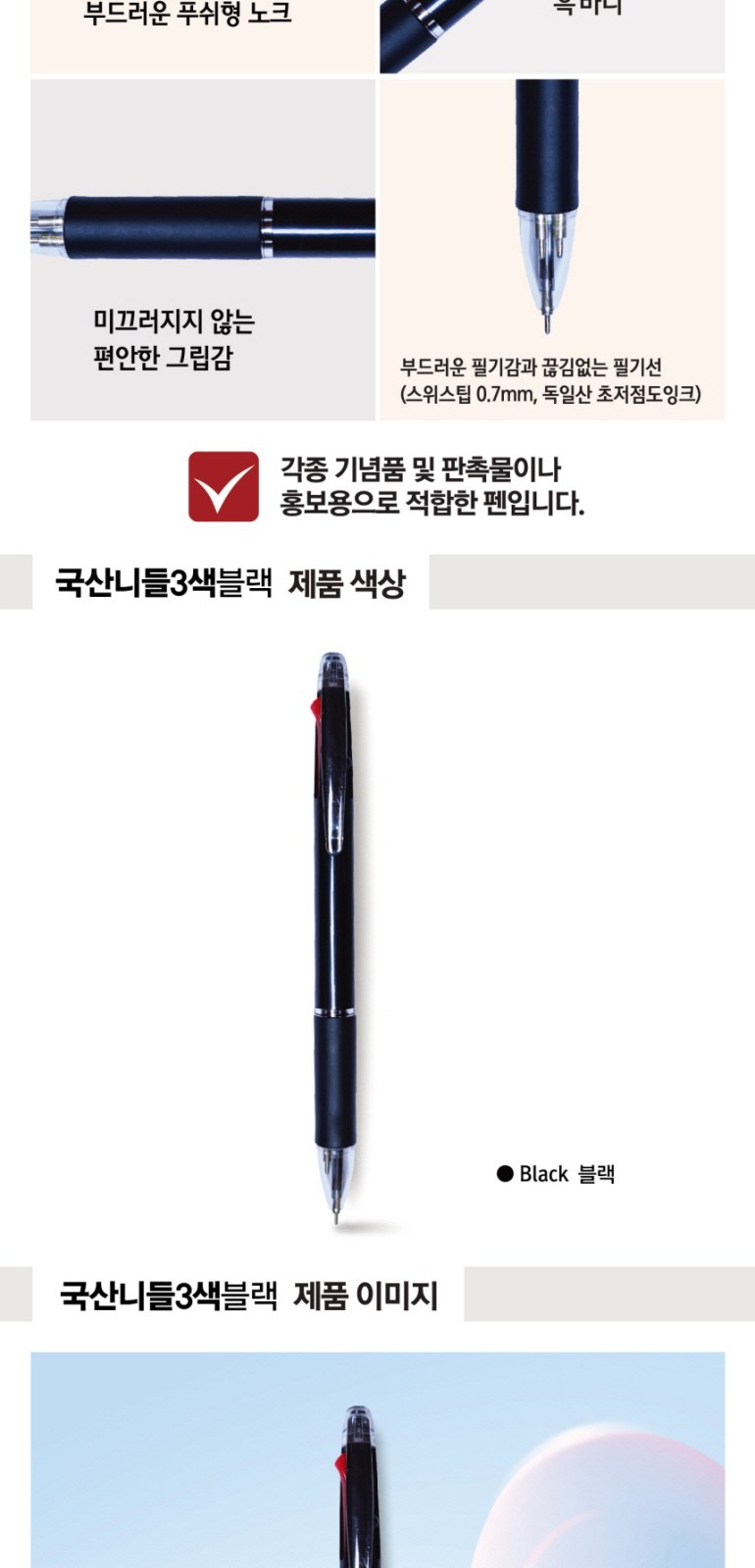 국산니들3색블랙 상세 이미지