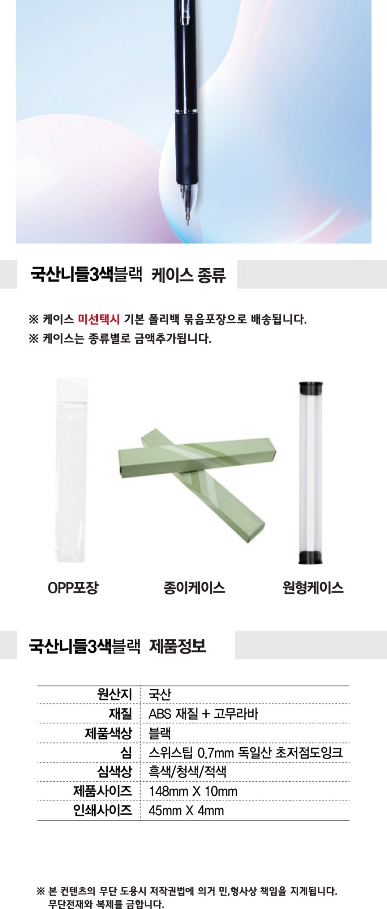 국산니들3색블랙 상세 이미지