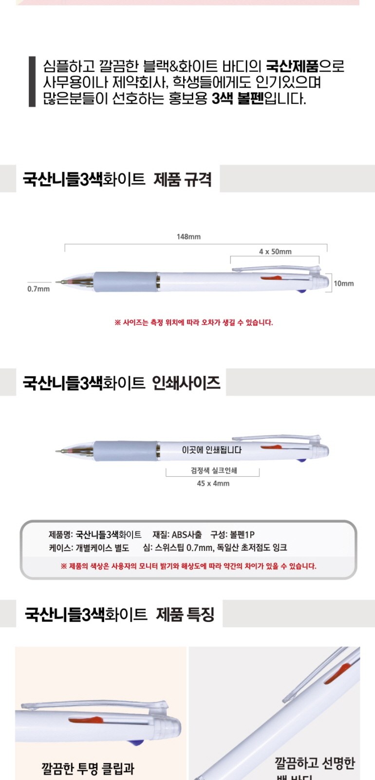 국산니들3색화이트 상세 이미지