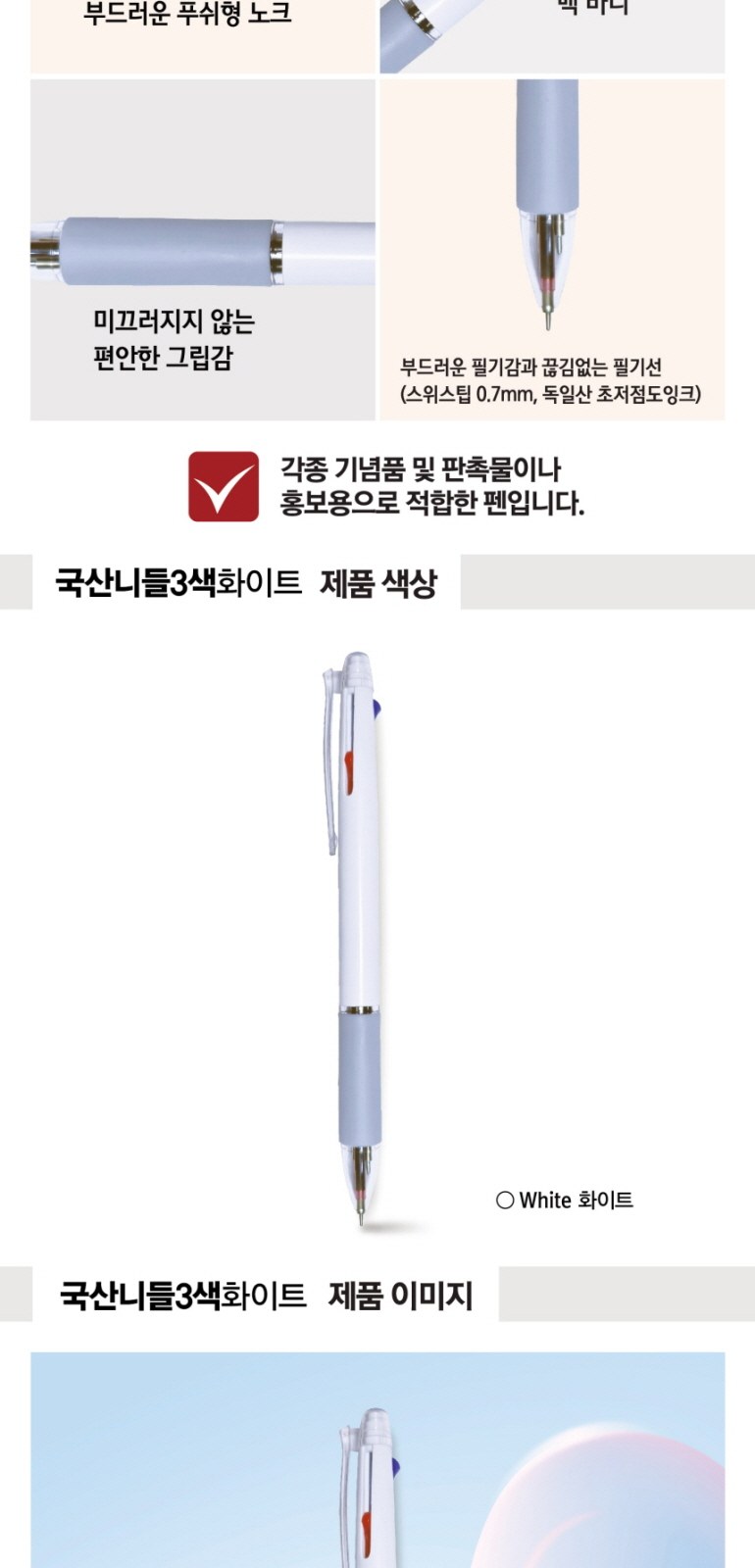 국산니들3색화이트 상세 이미지