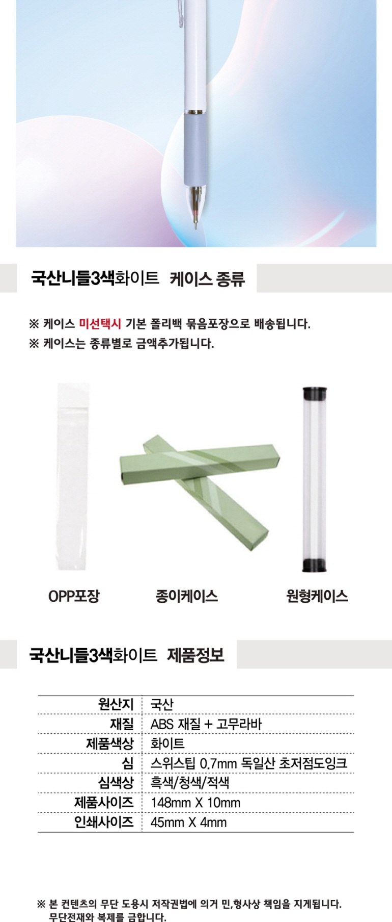 국산니들3색화이트 상세 이미지