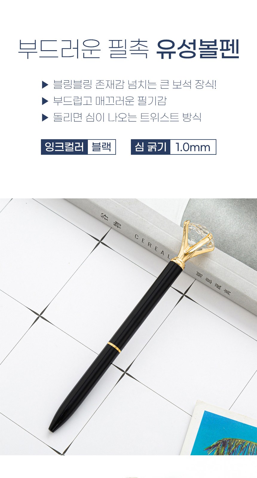 프리미엄 다이아 유성 메탈 볼펜 8종 컬러 상세 이미지