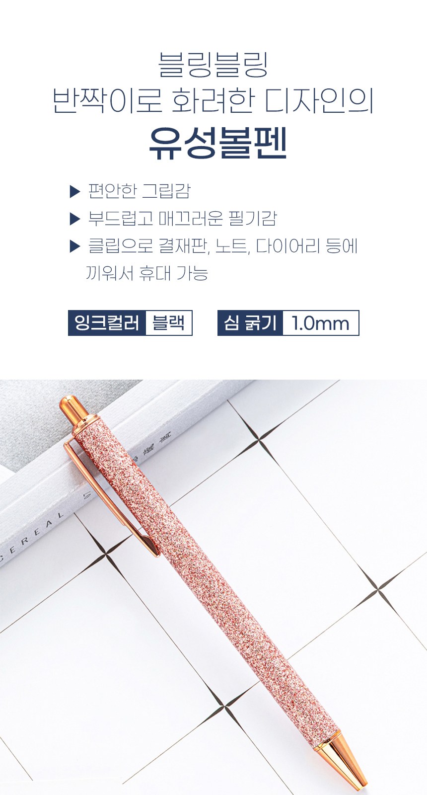 글리터 유성 메탈 볼펜 로즈골드 3컬러 상세 이미지