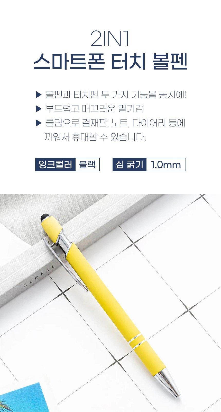프리미엄 옐로우 터치 볼펜5p세트 상세 이미지