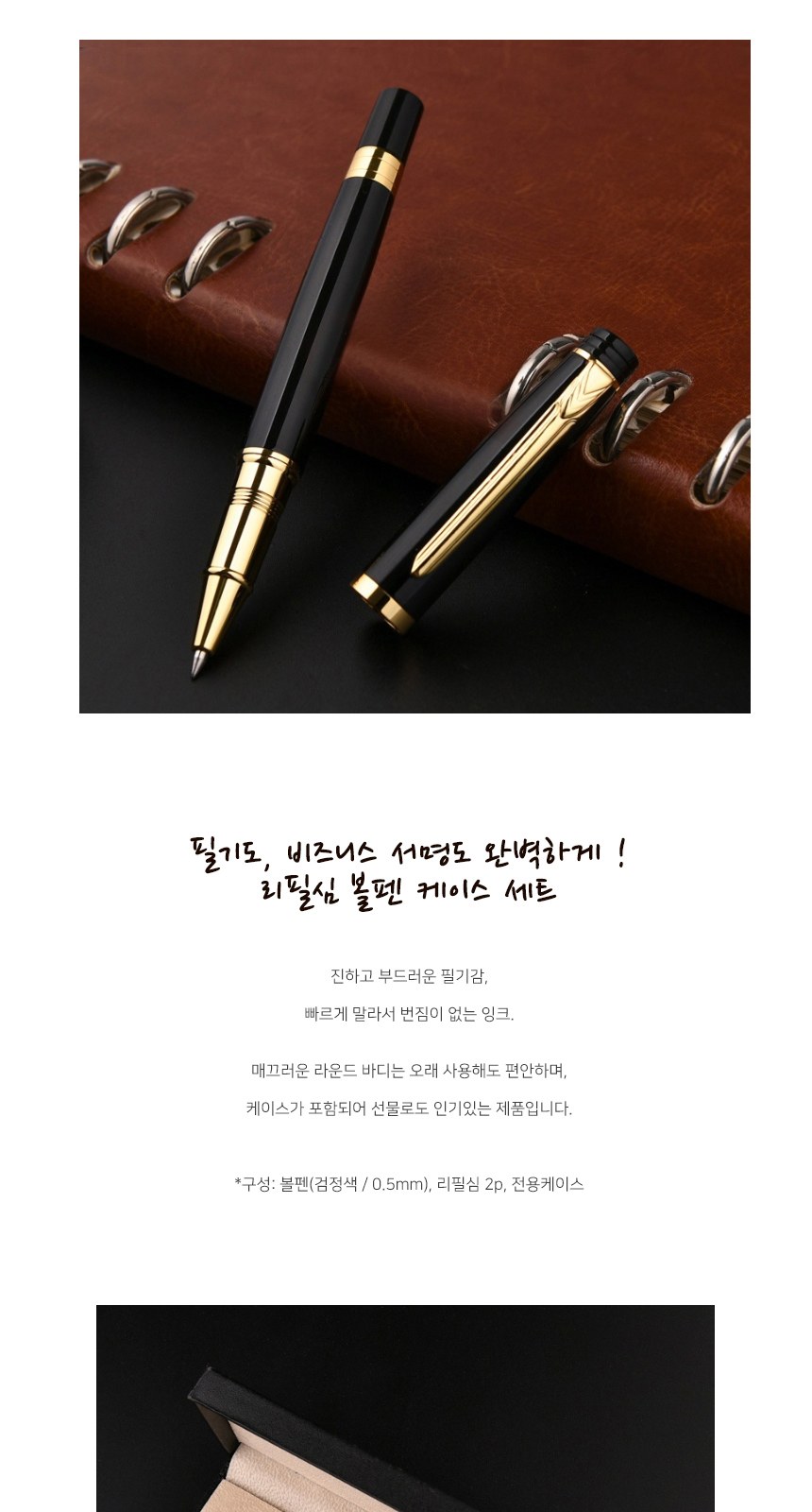 프리미엄 볼펜 선물세트 0.5mm 상세 이미지