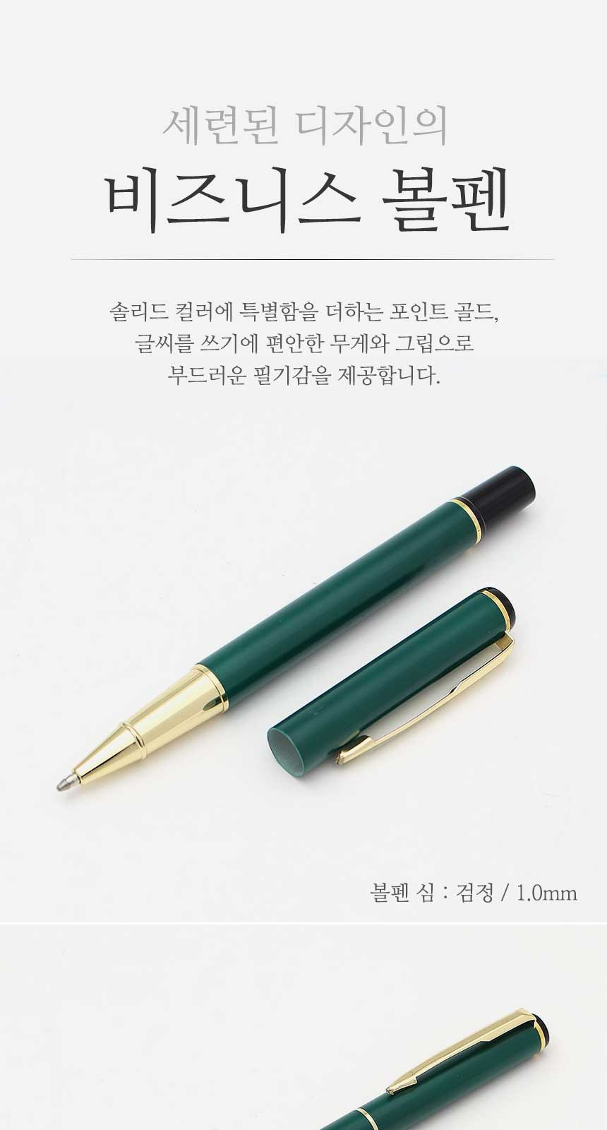 프리미엄 골드 볼펜(1.0mm) (그린) 상세 이미지