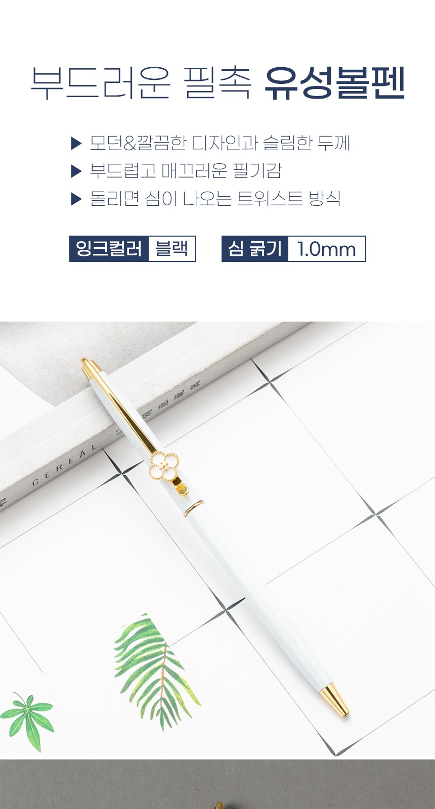 행운가득 유성볼펜 // 색상선택 상세 이미지