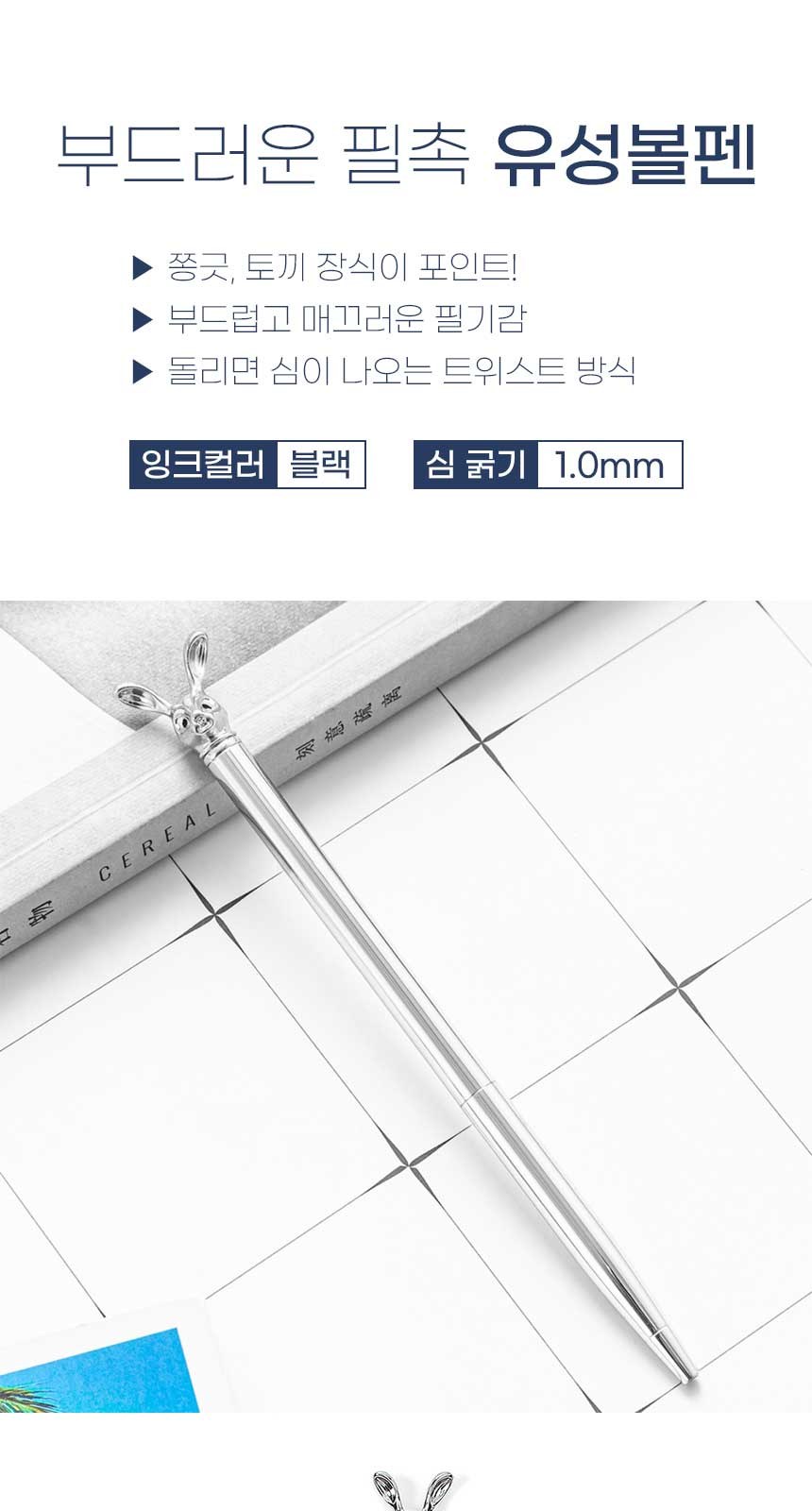 깡총토끼 유성볼펜 // 색상선택 상세 이미지