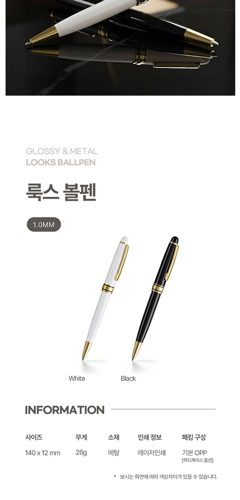 룩스 볼펜 상세 이미지