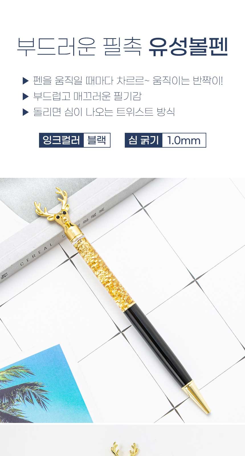 트윙클 사슴 유성볼펜 // 색상선택 상세 이미지