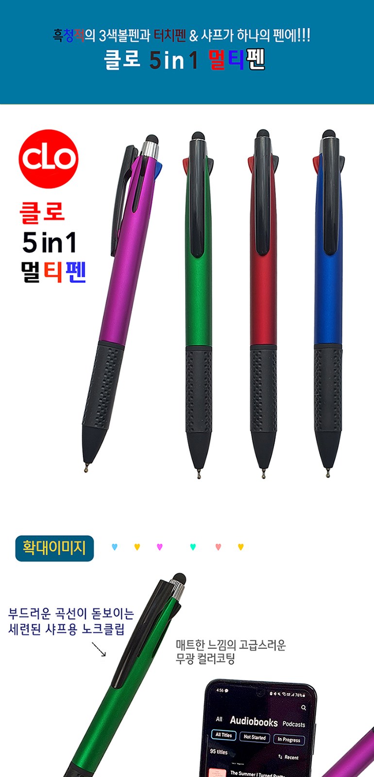 클로 5in1멀티터치펜 (3색펜+샤프+터치펜) 상세 이미지