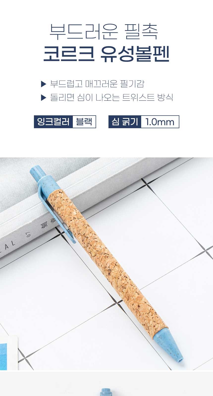 크라프트 유성볼펜 // 색상선택 상세 이미지