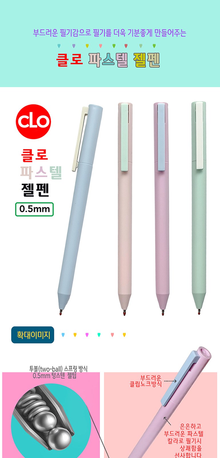 클로 파스텔젤펜 0.5mm 상세 이미지