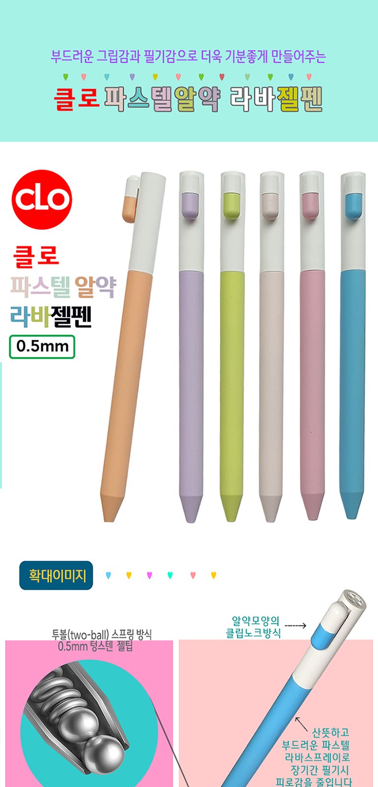 클로 파스텔알약라바젤펜 0.5mm 상세 이미지