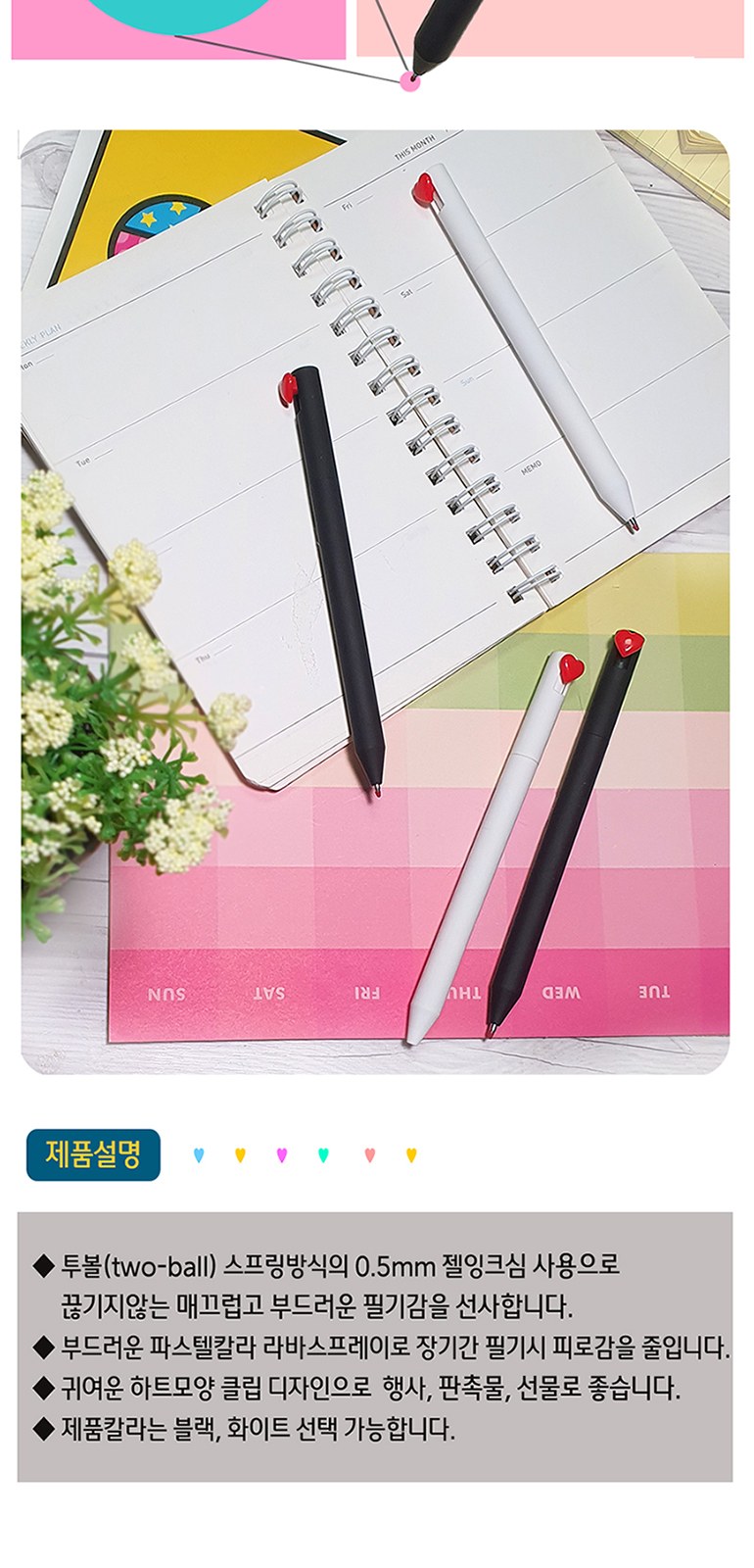 클로 하트라바젤펜 (흑,백) 0.5mm 상세 이미지