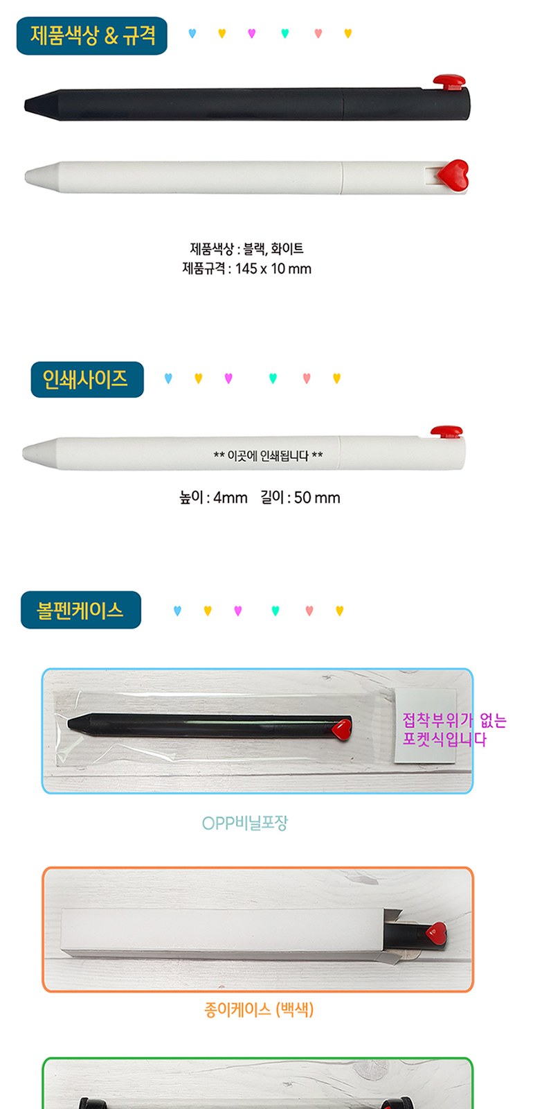 클로 하트라바젤펜 (흑,백) 0.5mm 상세 이미지