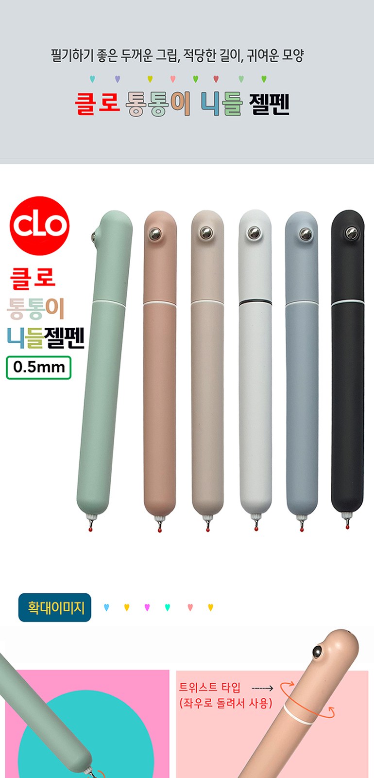 클로 통통이니들젤펜 0.5mm 상세 이미지