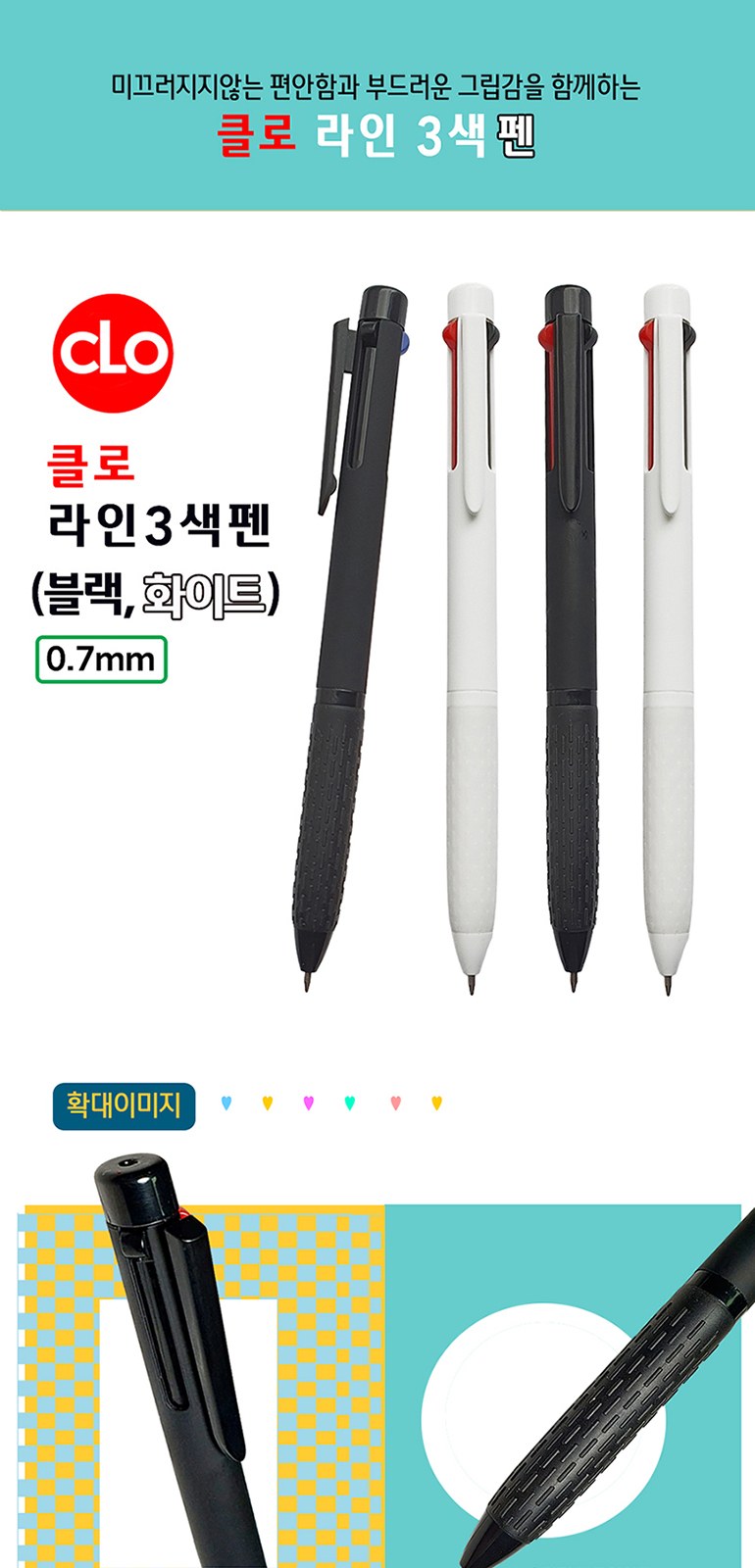 클로 라인3색볼펜 (블랙, 화이트) 0.7mm 상세 이미지