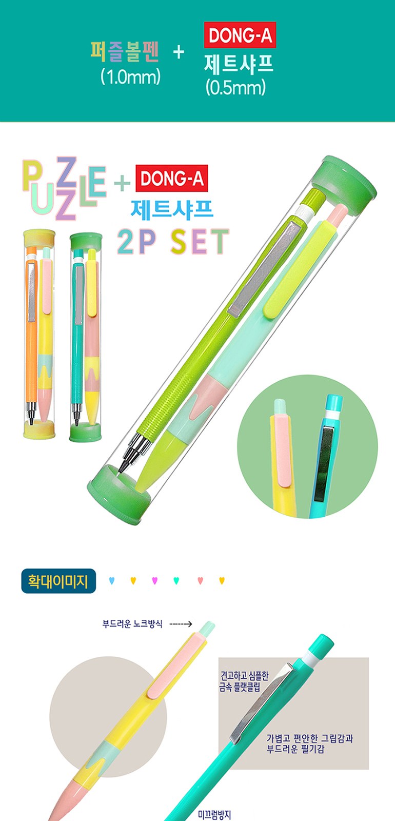 퍼즐볼펜+동아제트샤프 2P세트 상세 이미지