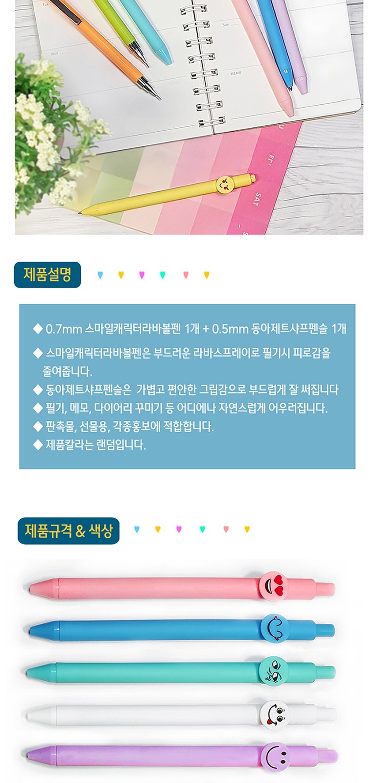 스마일라바볼펜+동아제트샤프 2P세트 상세 이미지