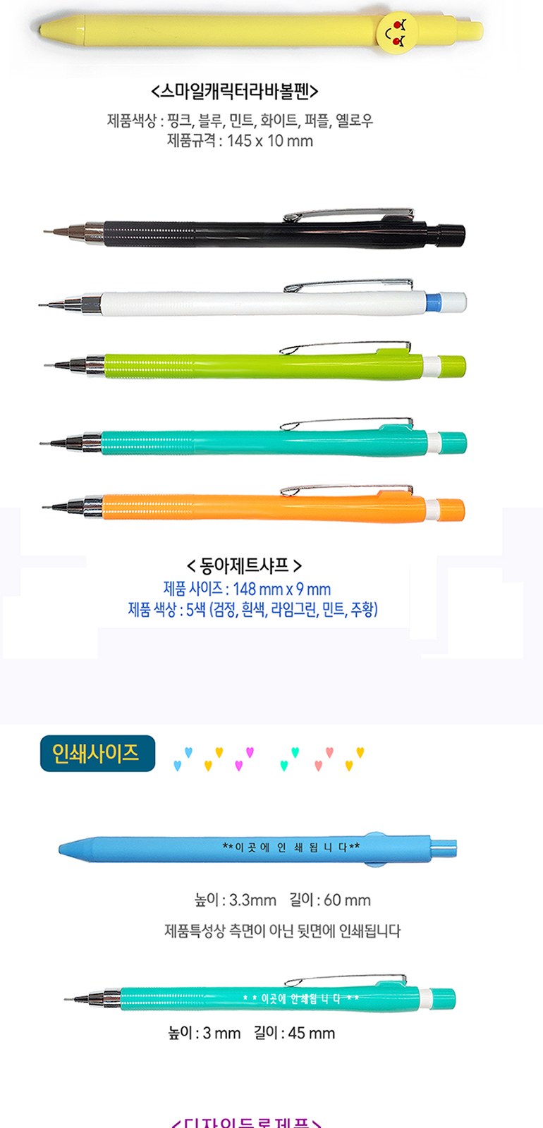 스마일라바볼펜+동아제트샤프 2P세트 상세 이미지