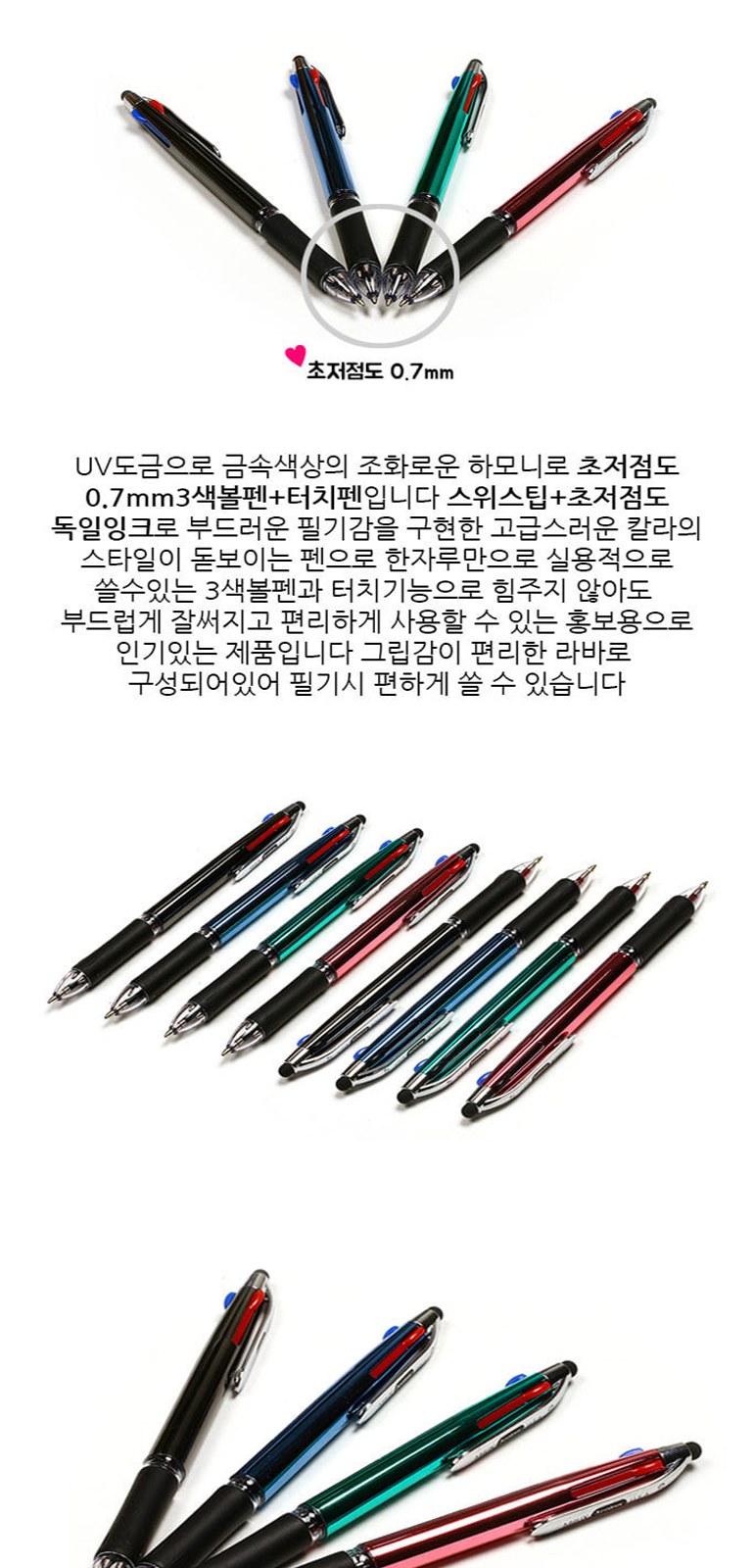 [재미나]미럭스3색볼펜+UV터치 상세 이미지