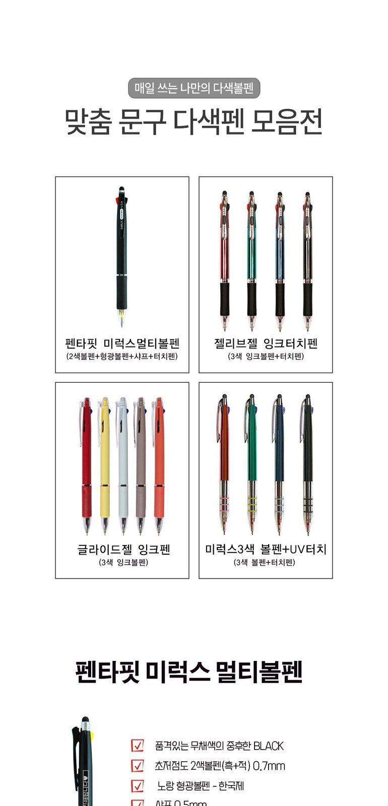 다색볼펜 상세 이미지