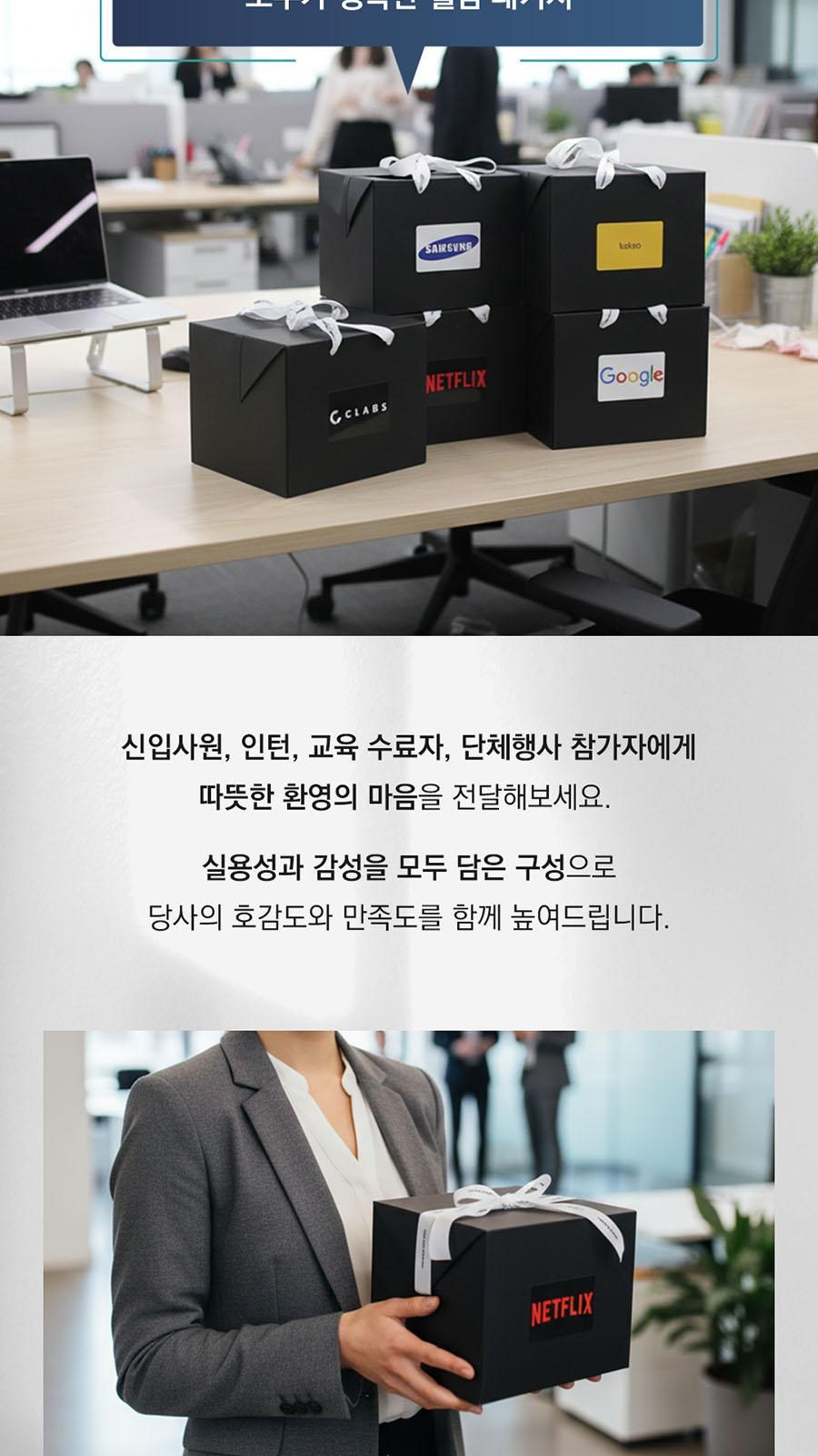 웰컴키트 라이트ver 신입사원 인턴 회사 입사 단체 축하 선물 박스 패키지 키트 상세 이미지