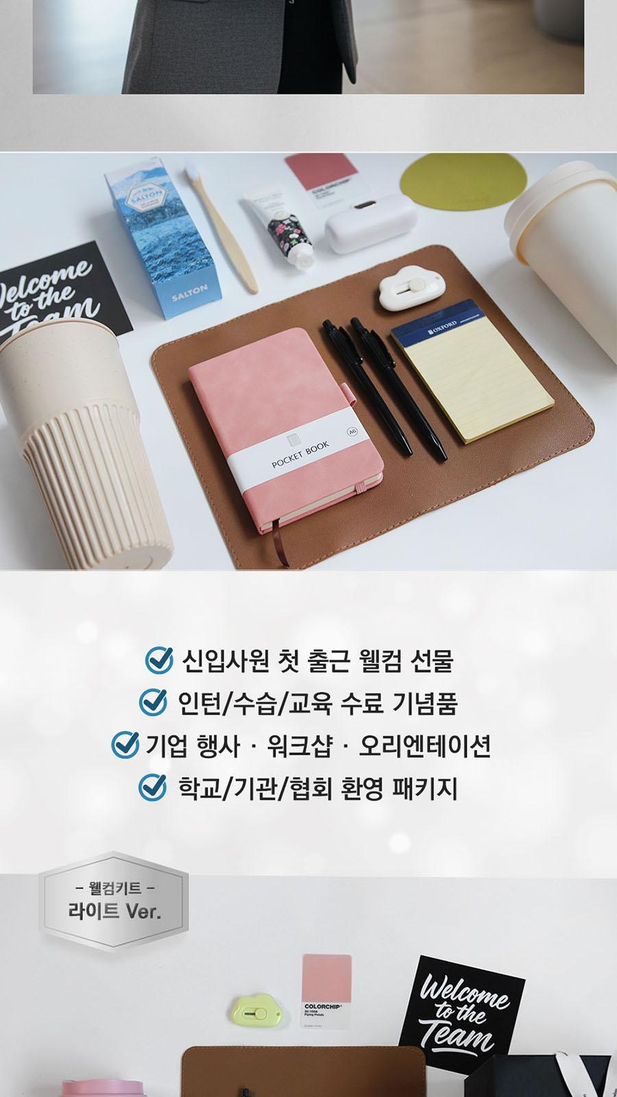 웰컴키트 라이트ver 신입사원 인턴 회사 입사 단체 축하 선물 박스 패키지 키트 상세 이미지
