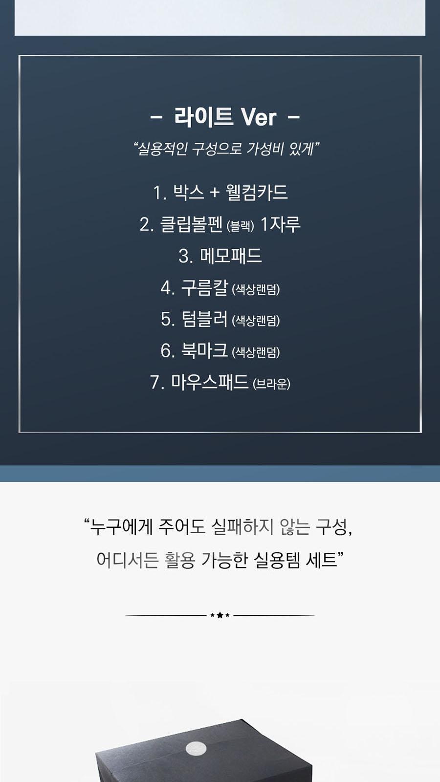 웰컴키트 라이트ver 신입사원 인턴 회사 입사 단체 축하 선물 박스 패키지 키트 상세 이미지